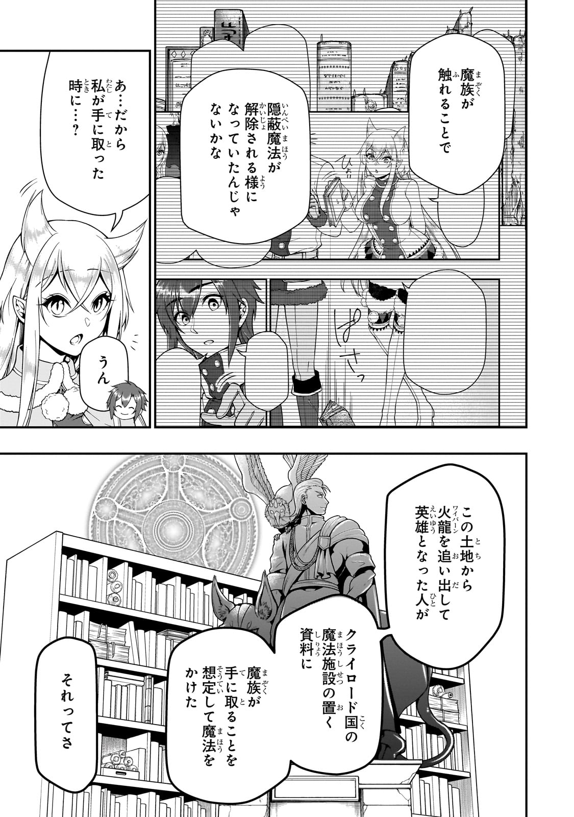 LV2からチートだった元勇者候補のまったり異世界ライフ 第47話 - Page 19