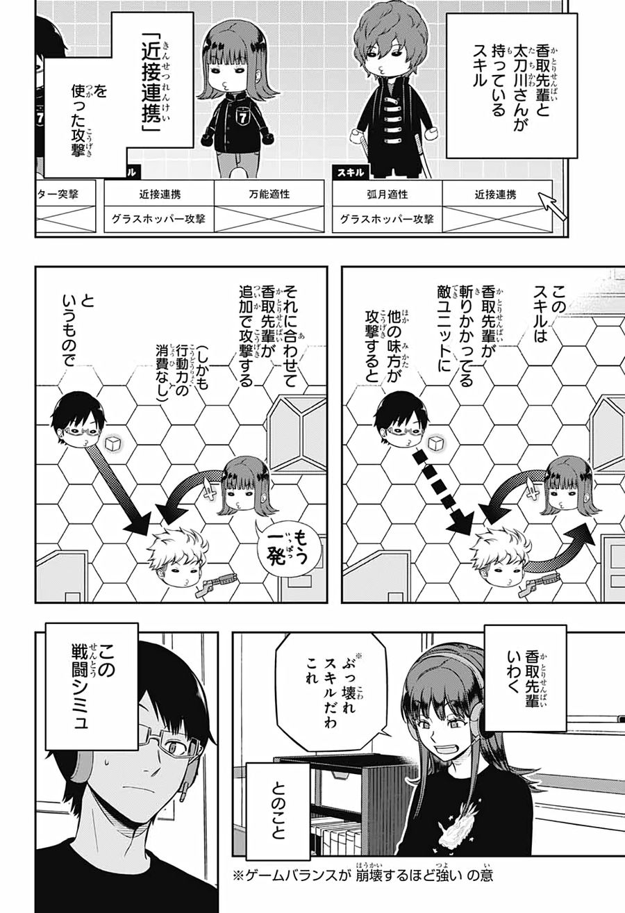 ワートリ 第216話 - Page 12