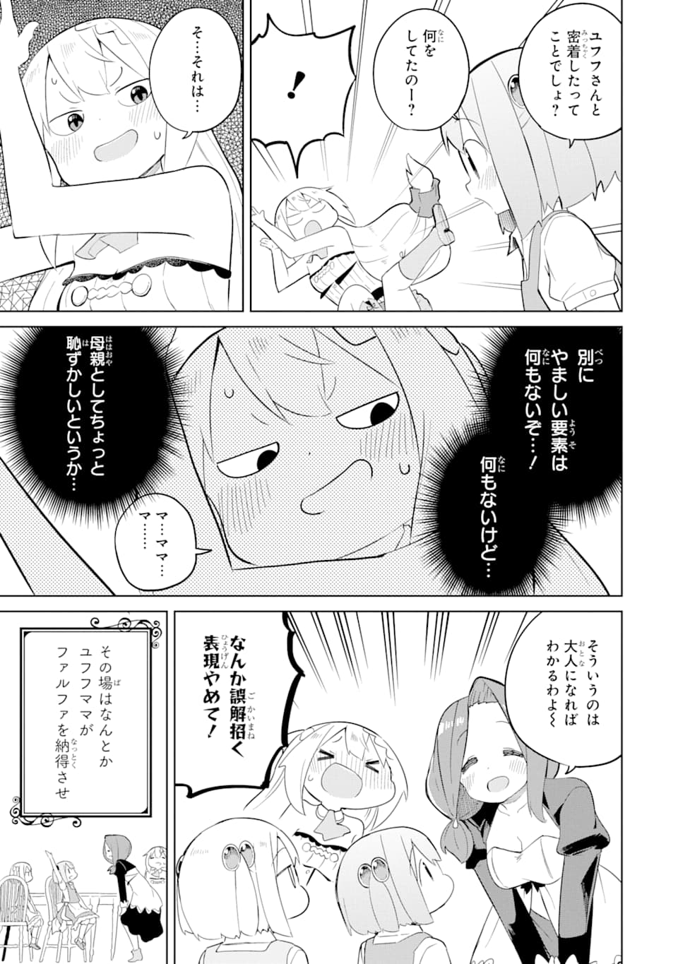 スライム倒して300年、知らないうちにレベルMAXになってました 第42話 - Page 37