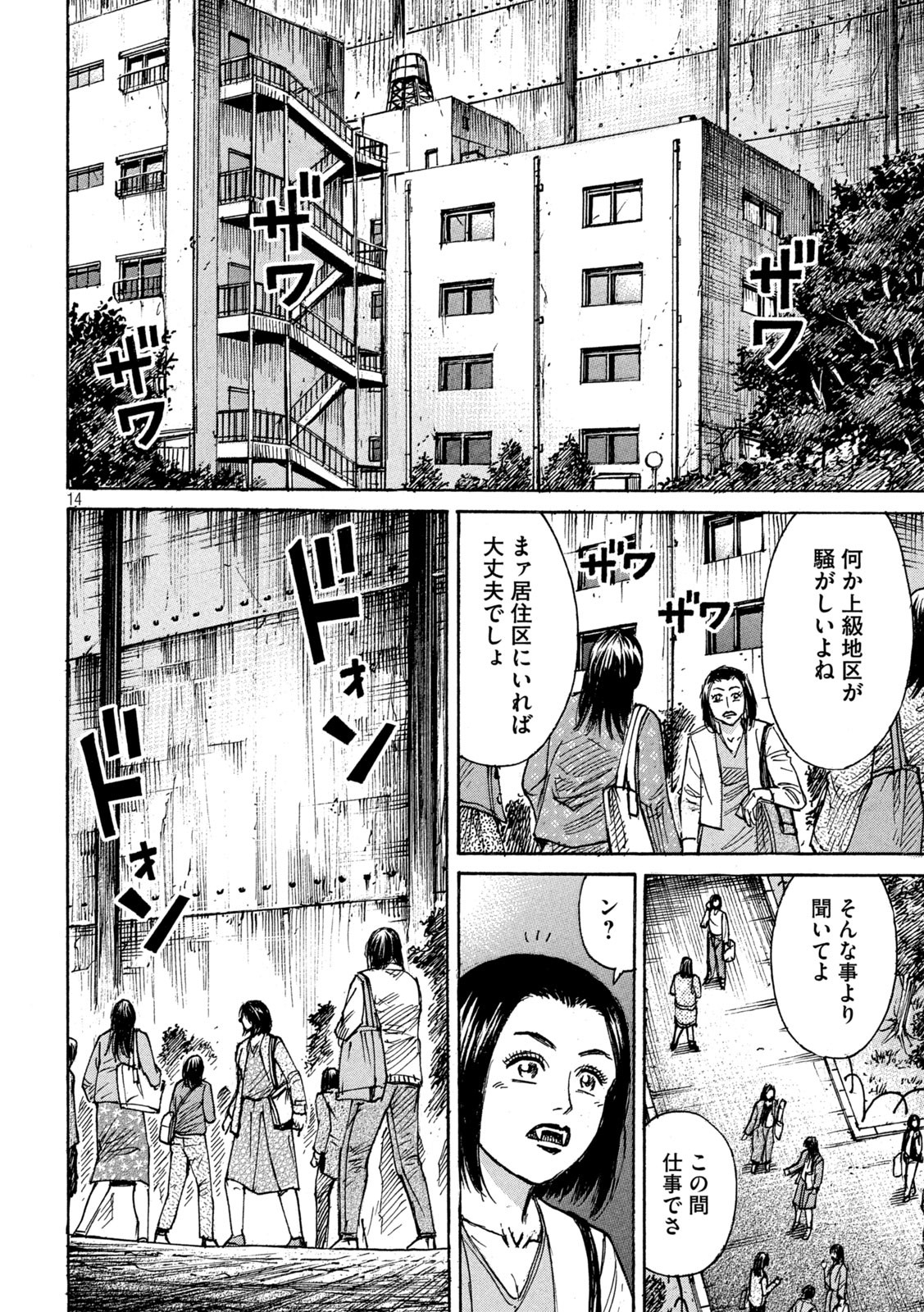 彼岸島 48日後… 第318話 - Page 14