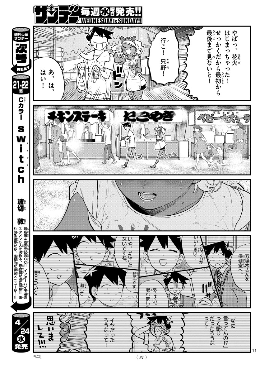 古見さんは、コミュ症です 第194話 - Page 11