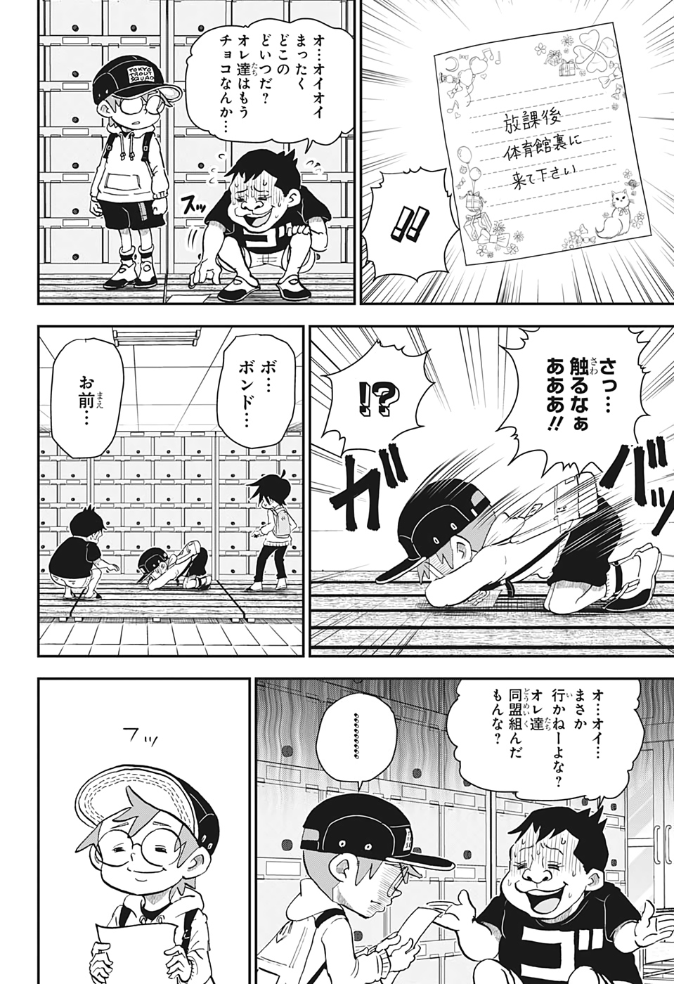 僕とロボコ 第29話 - Page 8