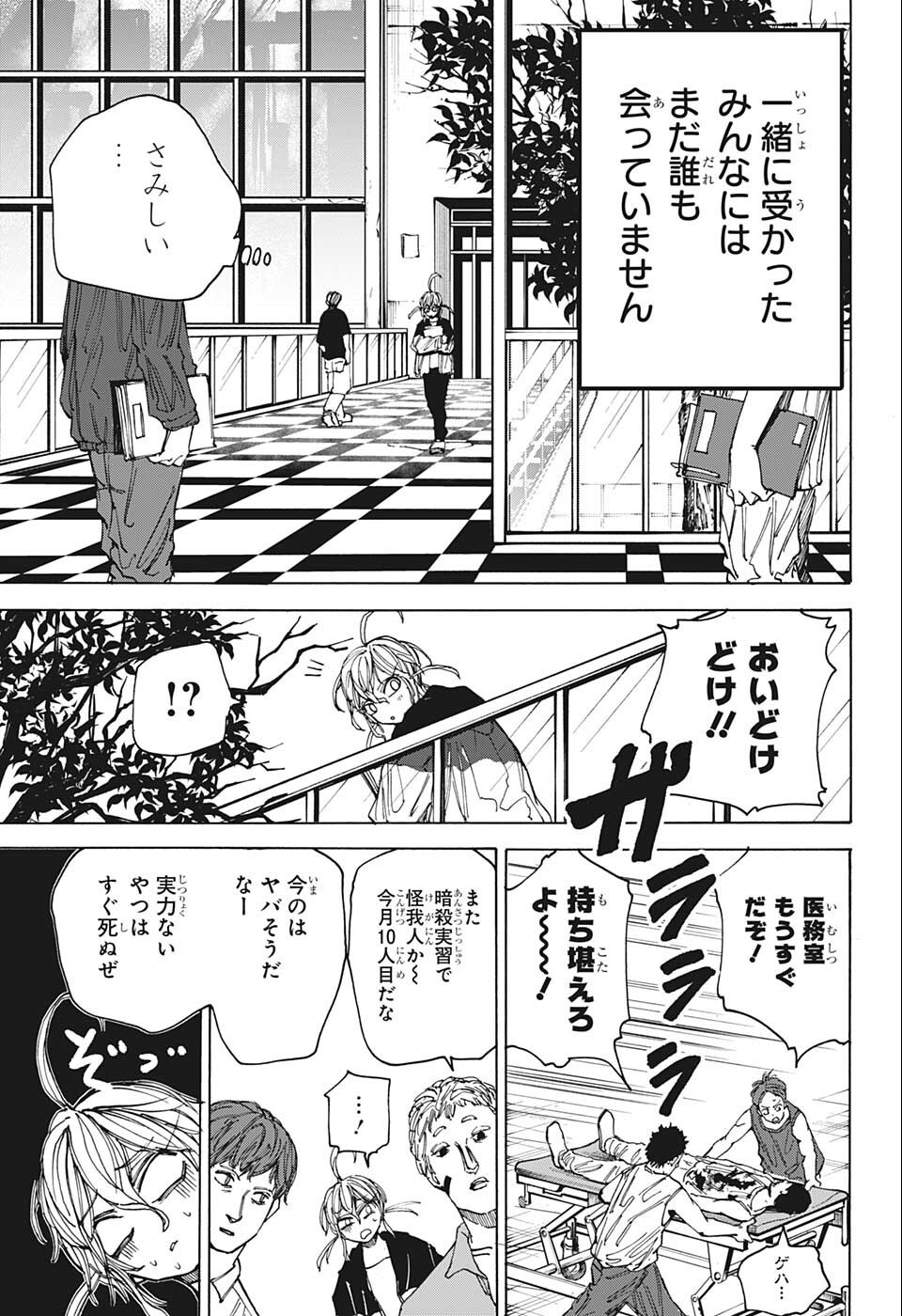 SAKAMOTO -サカモト- 第74話 - Page 9