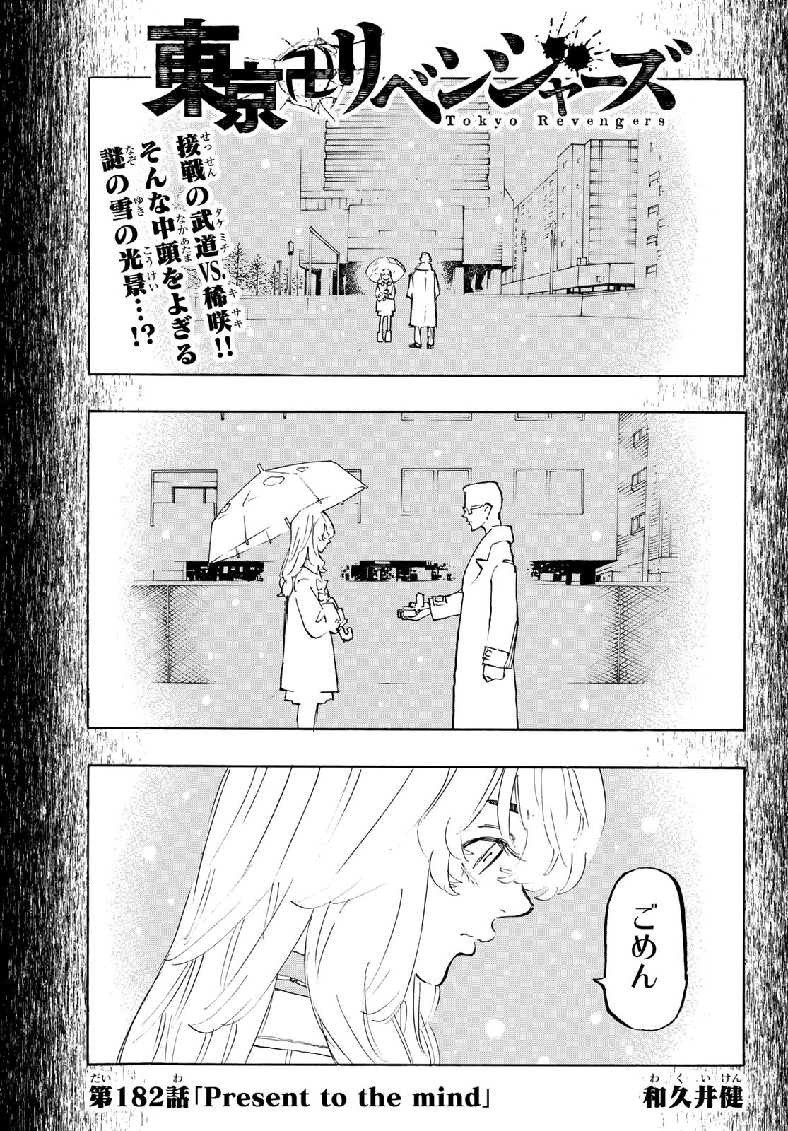 東京卍リベンジャーズ 第182話 - Page 1