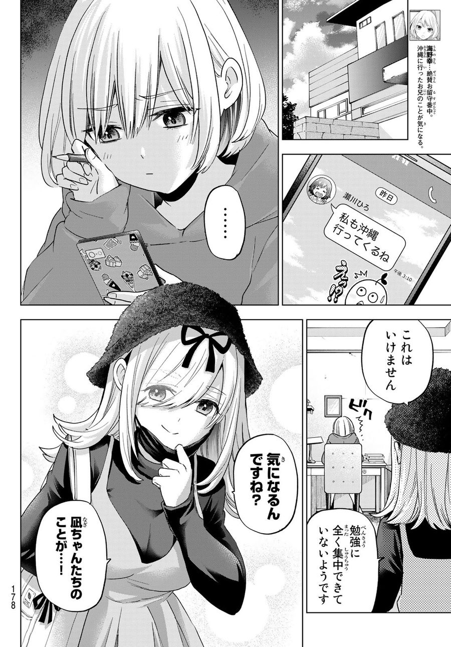 カッコウの許嫁 第134話 - Page 2