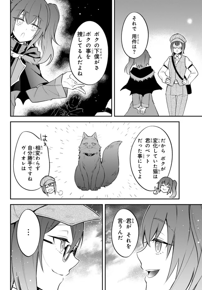 転生したらスライムだった件 異聞 ～魔国暮らしのトリニティ～ 第75話 - Page 5