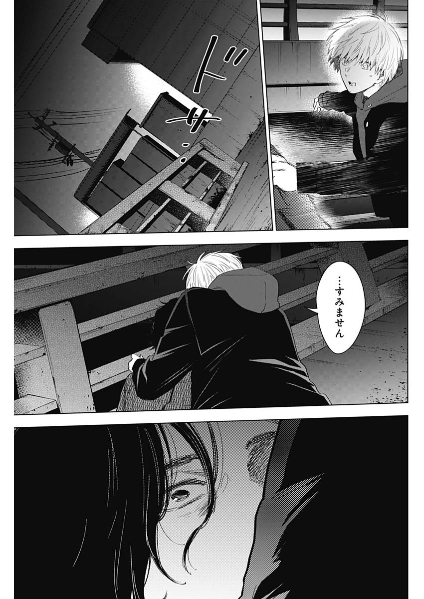 少年のアビス 第41話 - Page 13
