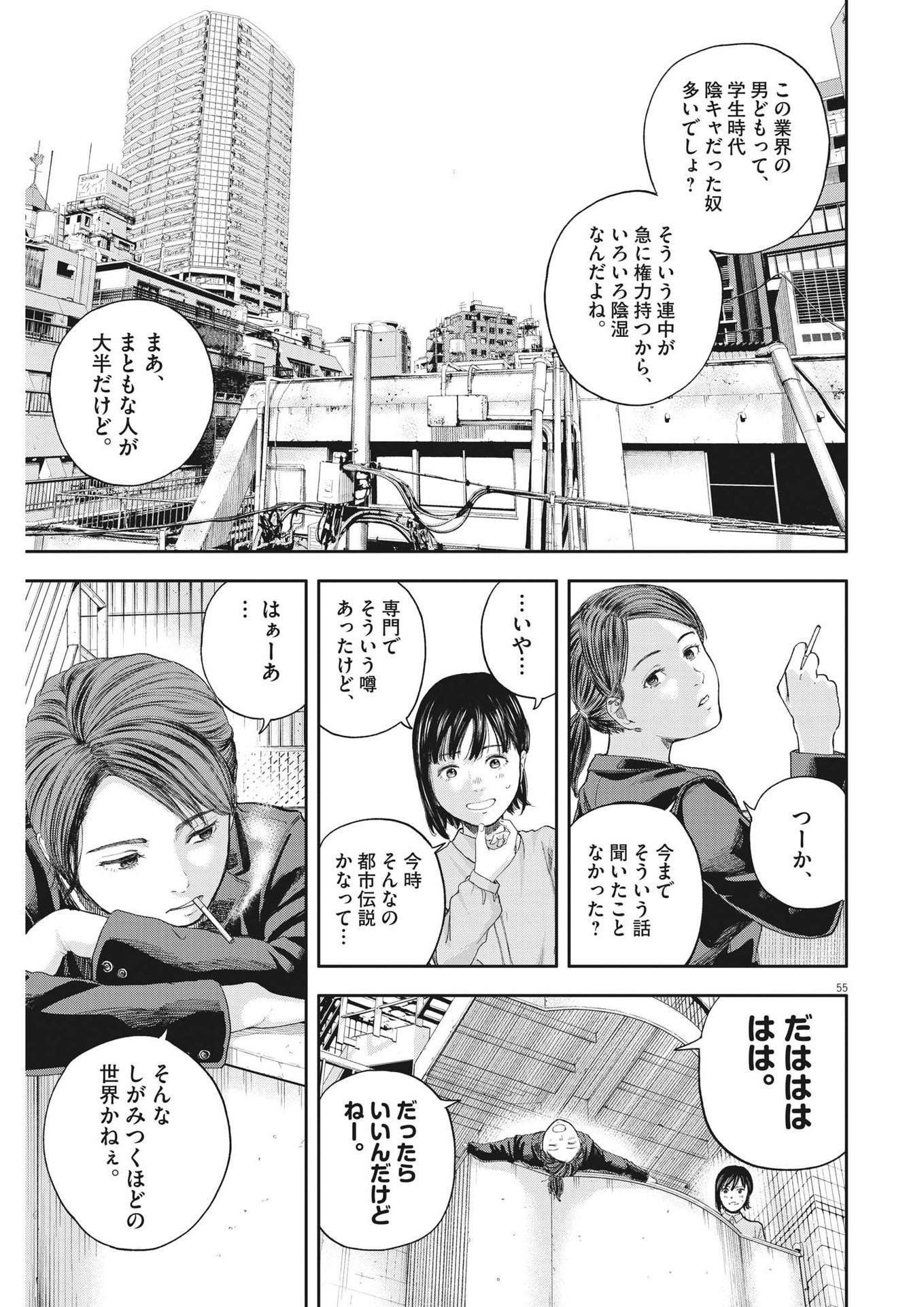 夢なし先生の進路指導 第1話 - Page 55