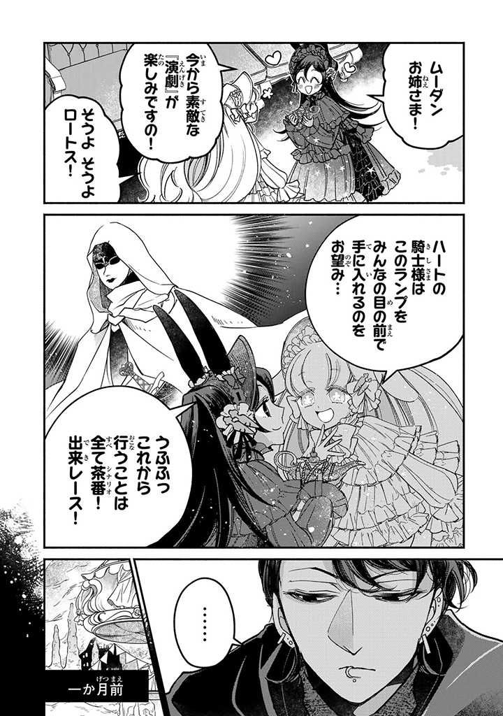 ヴィクトリア・ウィナー・オーストウェン王妃は世界で一番偉そうである 第23.2話 - Page 6