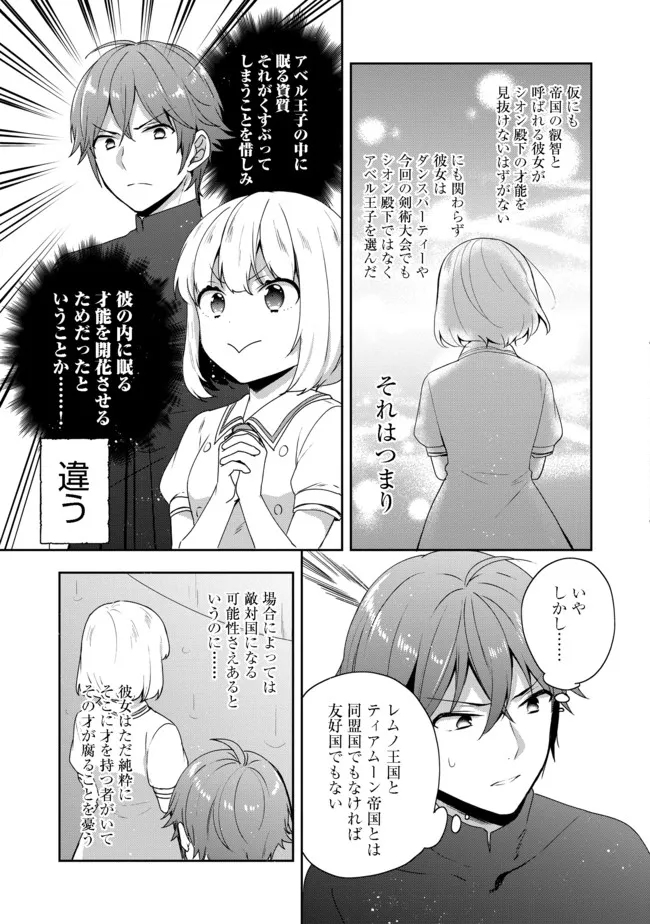 ティアムーン帝国物語 ～断頭台から始まる、姫の転生逆転ストーリー～ 第18.2話 - Page 4