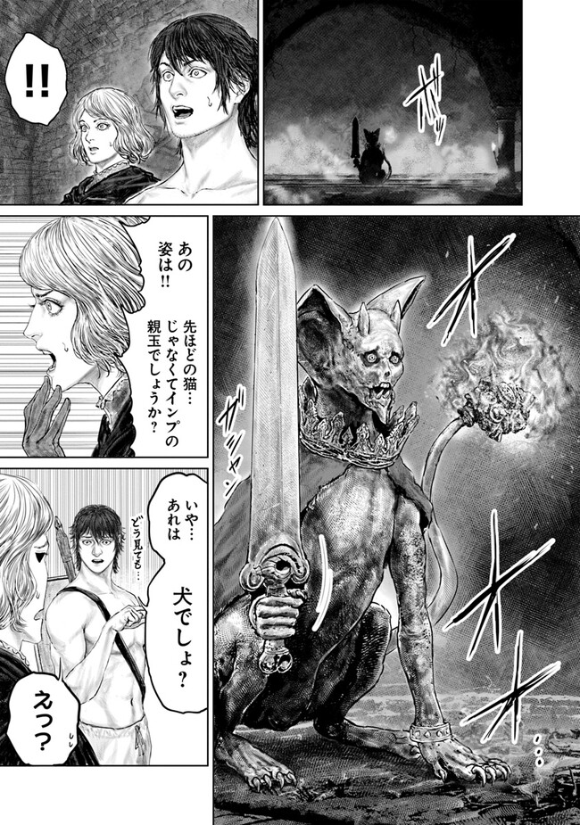 ELDEN RING　黄金樹への道 第29話 - Page 13