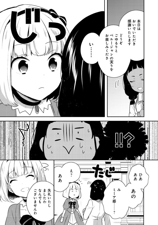 ティアムーン帝国物語 ～断頭台から始まる、姫の転生逆転ストーリー～ 第13.1話 - Page 15