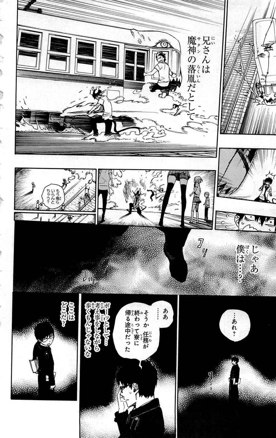 青の祓魔師 第42話 - Page 14
