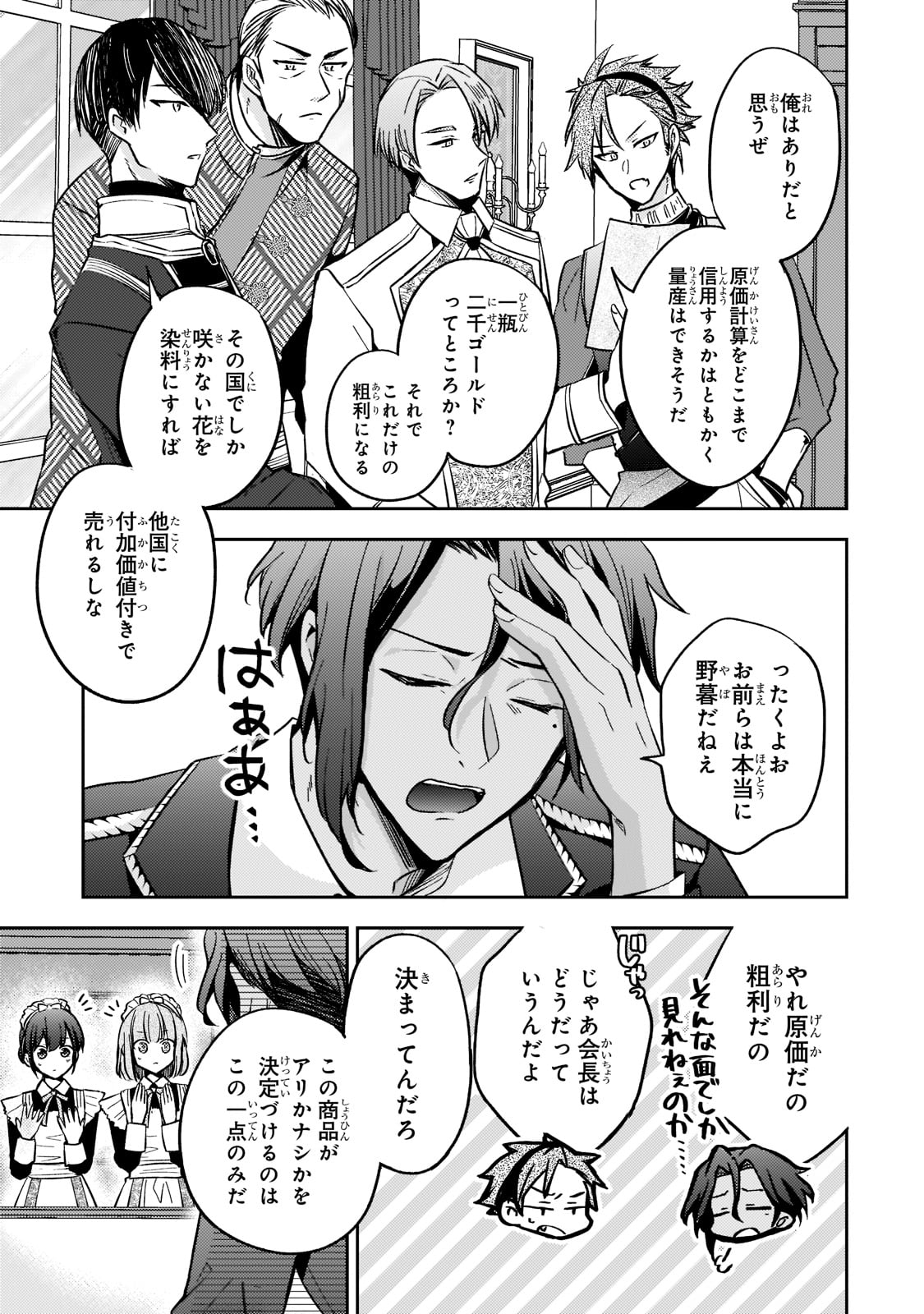 Loop 7-kai me no Akuyaku Reijou wa 第11話 - Page 17