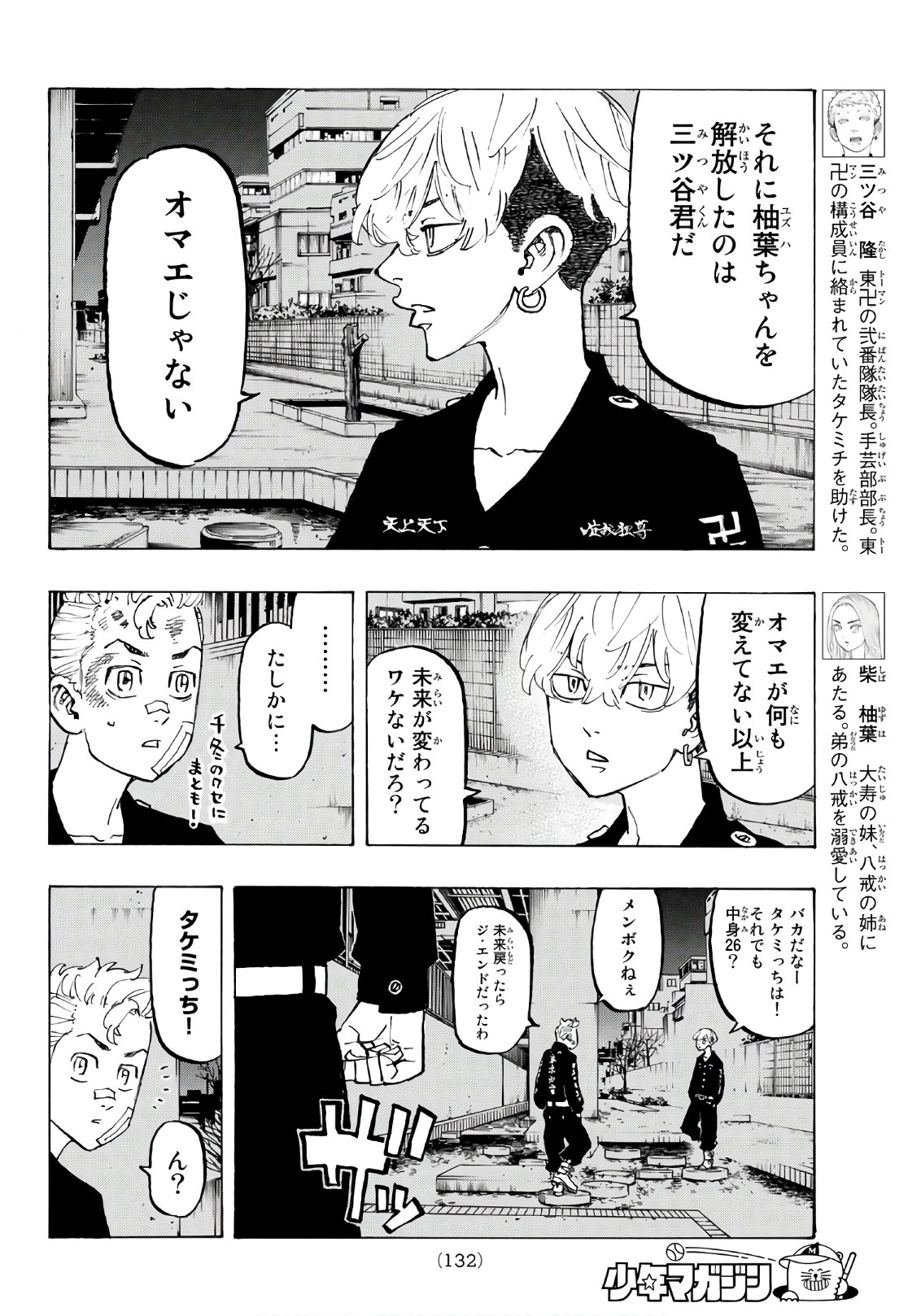 東京卍リベンジャーズ 第85話 - Page 4
