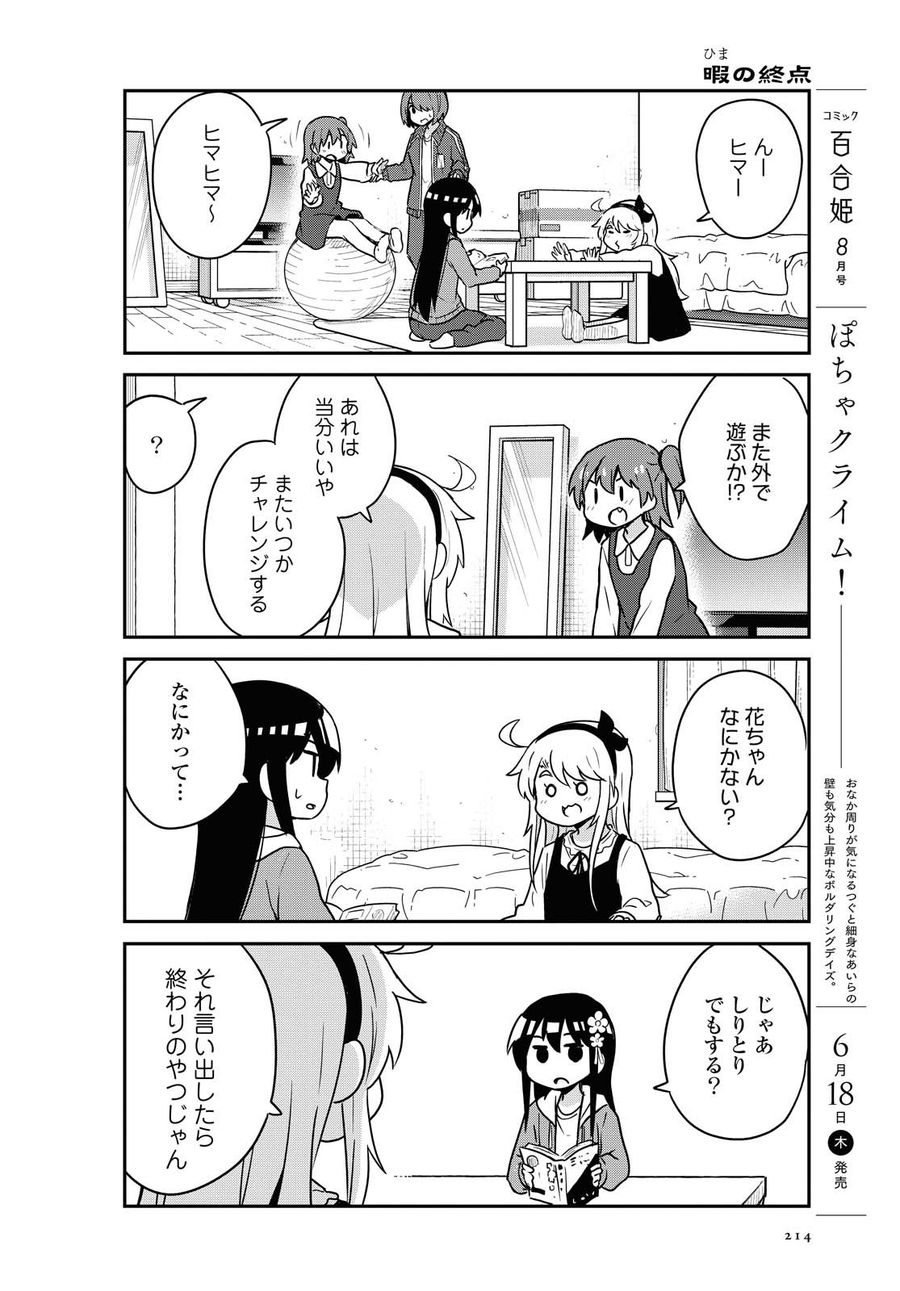 Wataten! An Angel Flew Down to Me 私に天使が舞い降りた！ 第67話 - Page 2