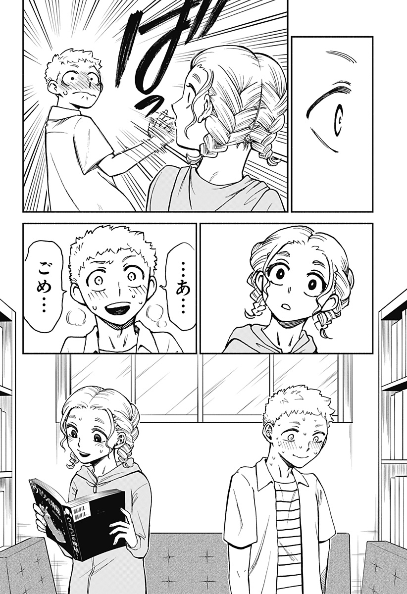 ぼくと海彼女 第15話 - Page 8