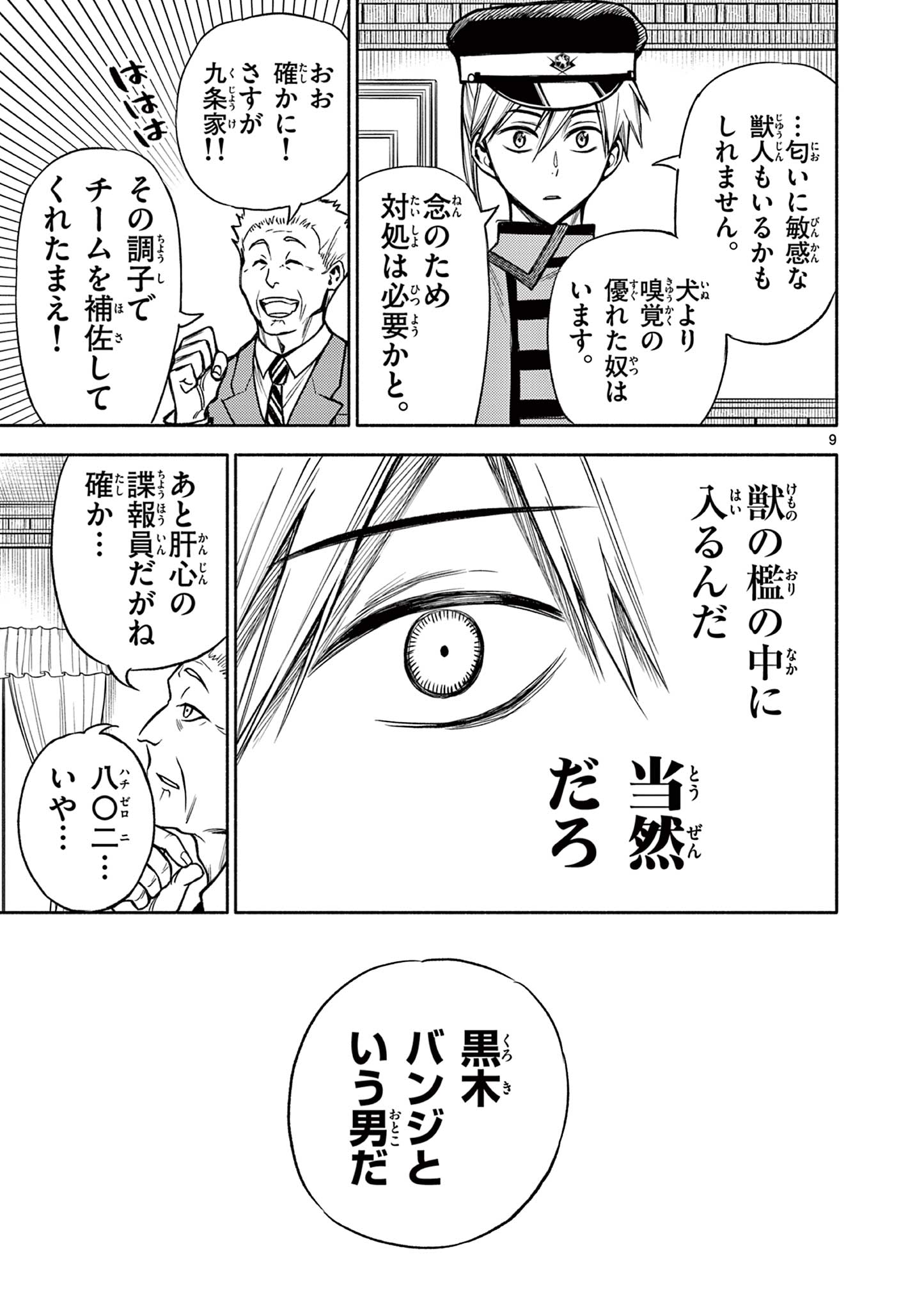 幻狼潜戦 第5.1話 - Page 11