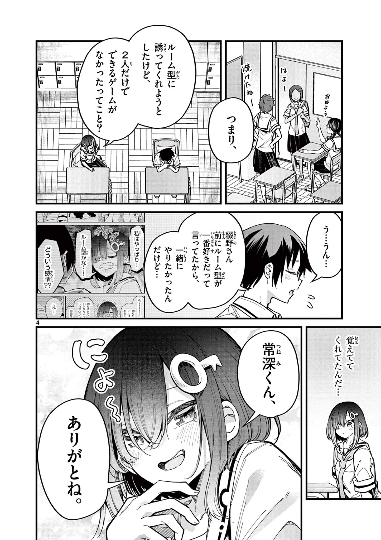 私と脱出しませんか？ 第32話 - Page 4