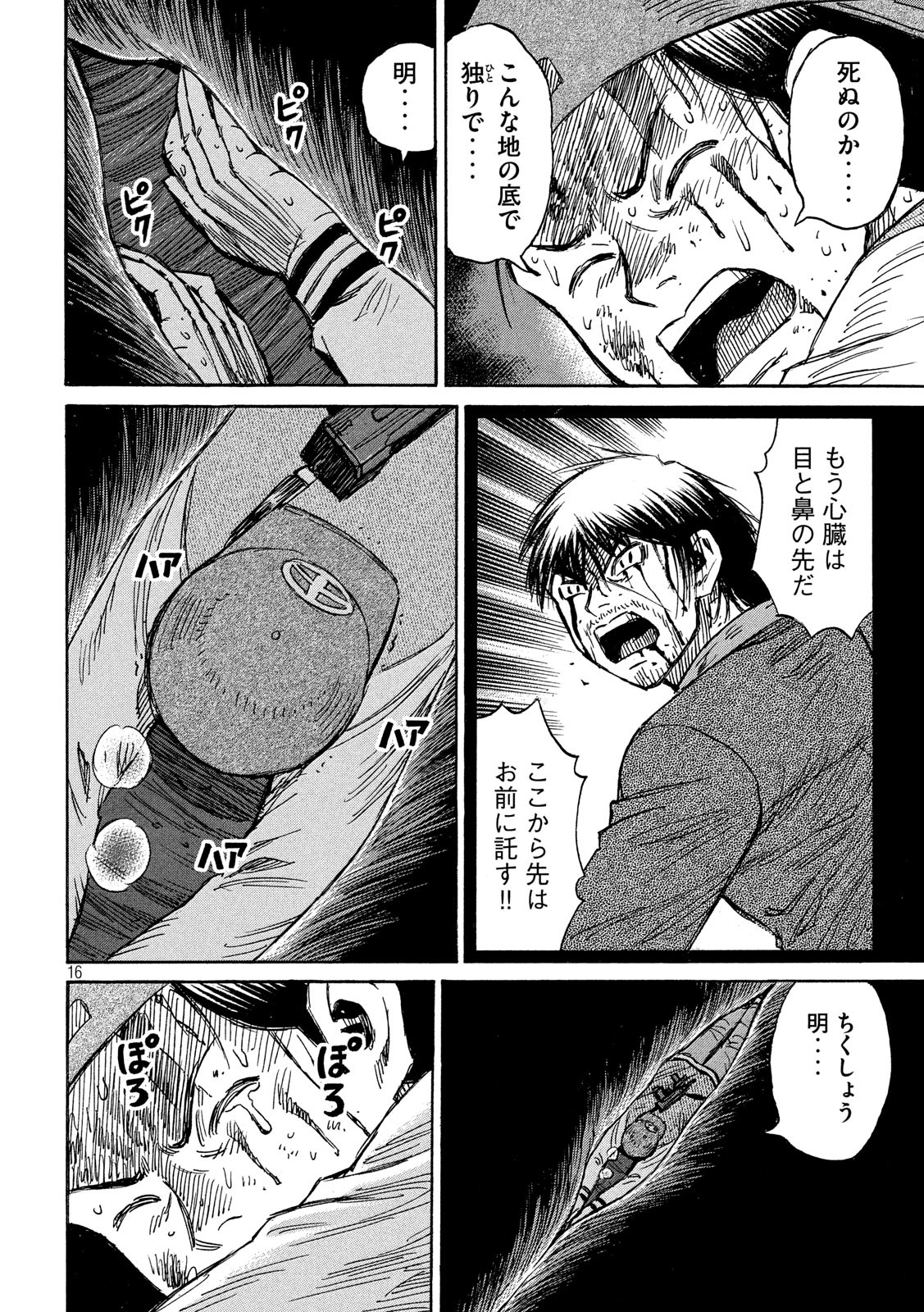 彼岸島 48日後… 第255話 - Page 16