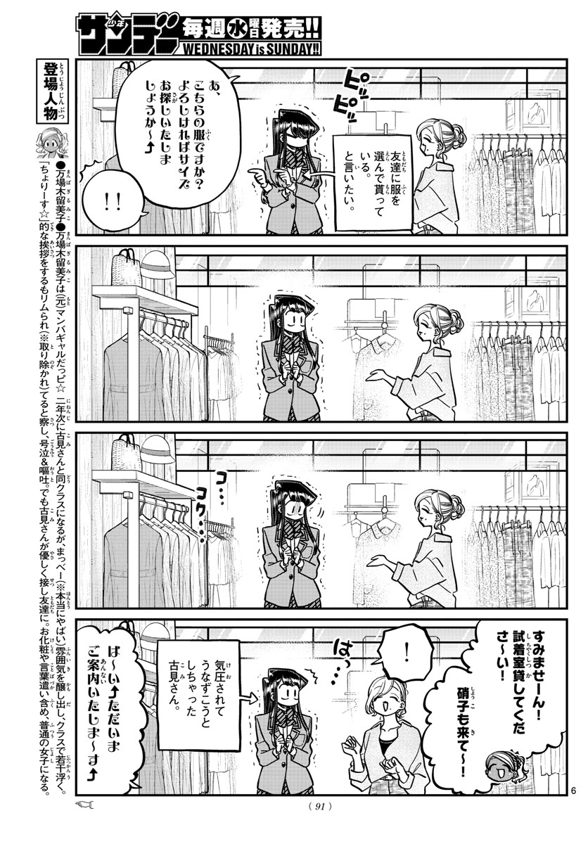 古見さんは、コミュ症です 第318話 - Page 6