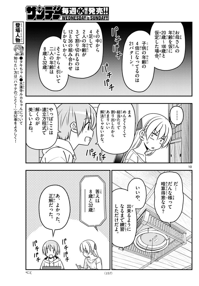 トニカクカワイイ 第47話 - Page 10