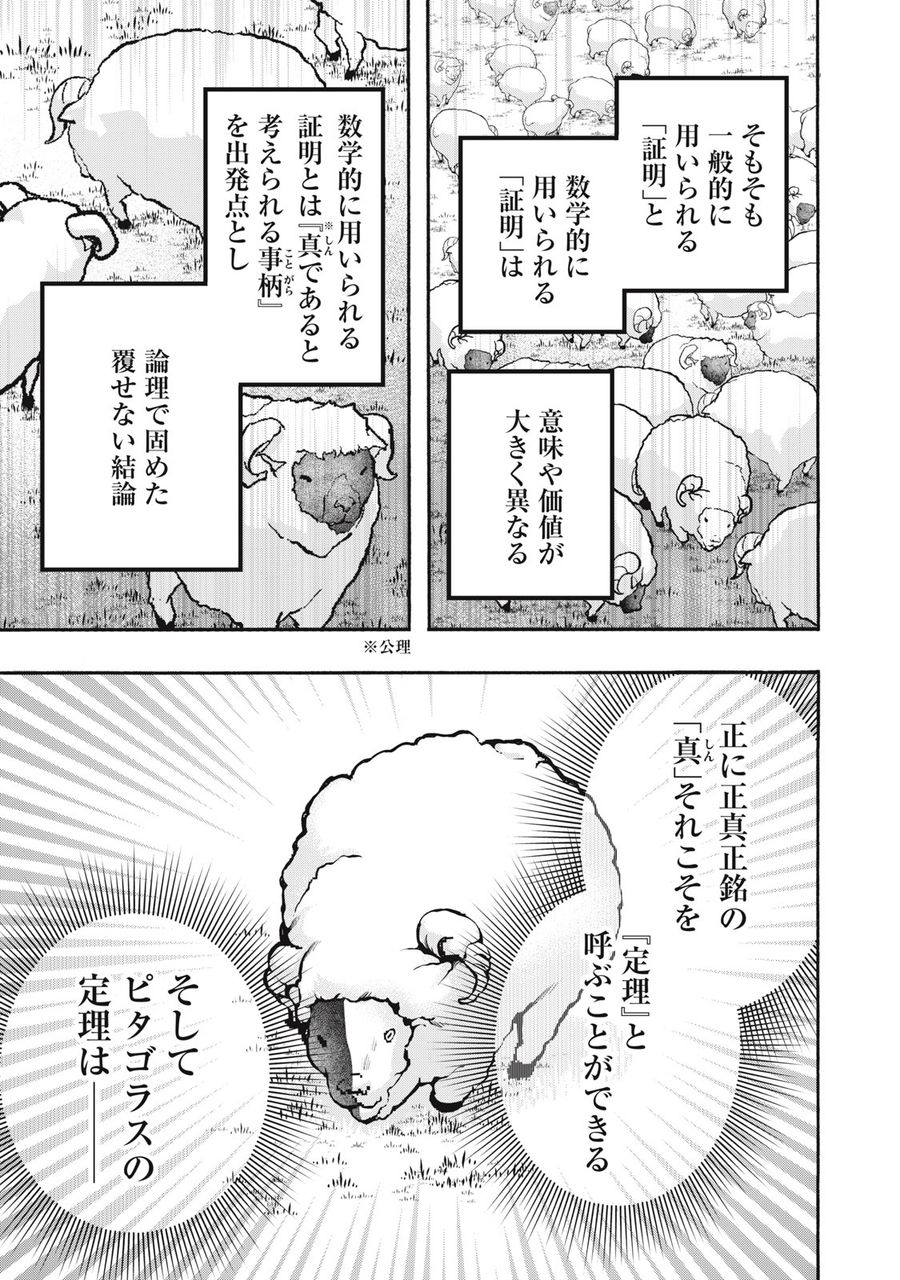 神にホムラを　―最終定理の証明方法― 第2話 - Page 37