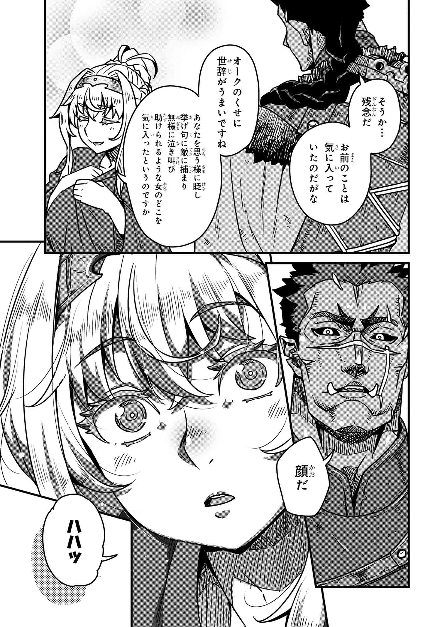 オーク英雄物語 忖度列伝 第6.1話 - Page 11