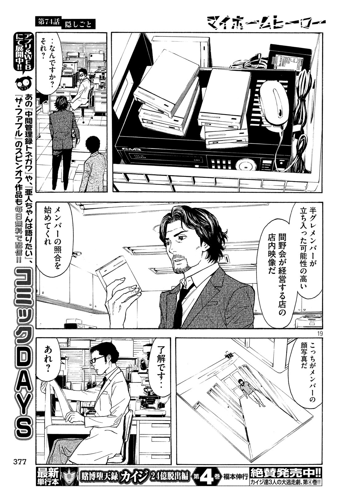 マイホームヒーロー 第74話 - Page 19