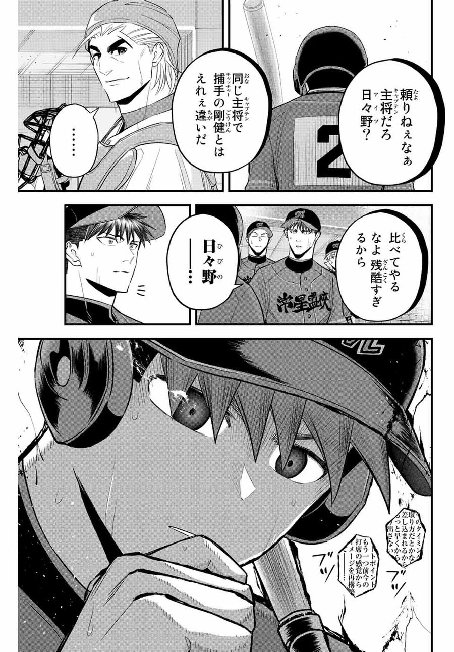 イレギュラーズ 第69話 - Page 15