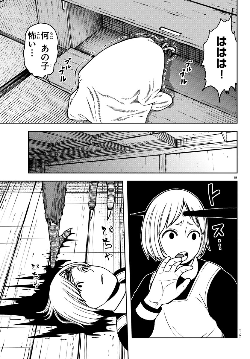 桃源暗鬼 第23話 - Page 20