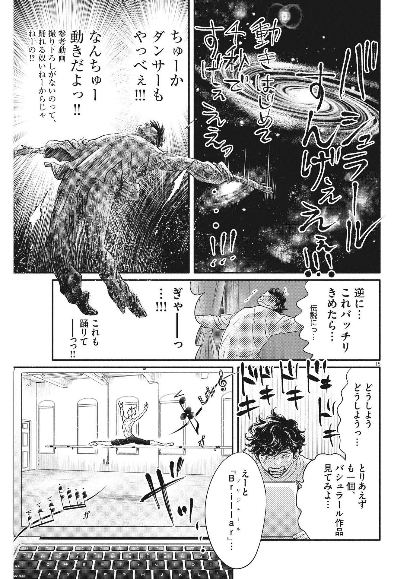 ダンス・ダンス・ダンスール 第224話 - Page 15