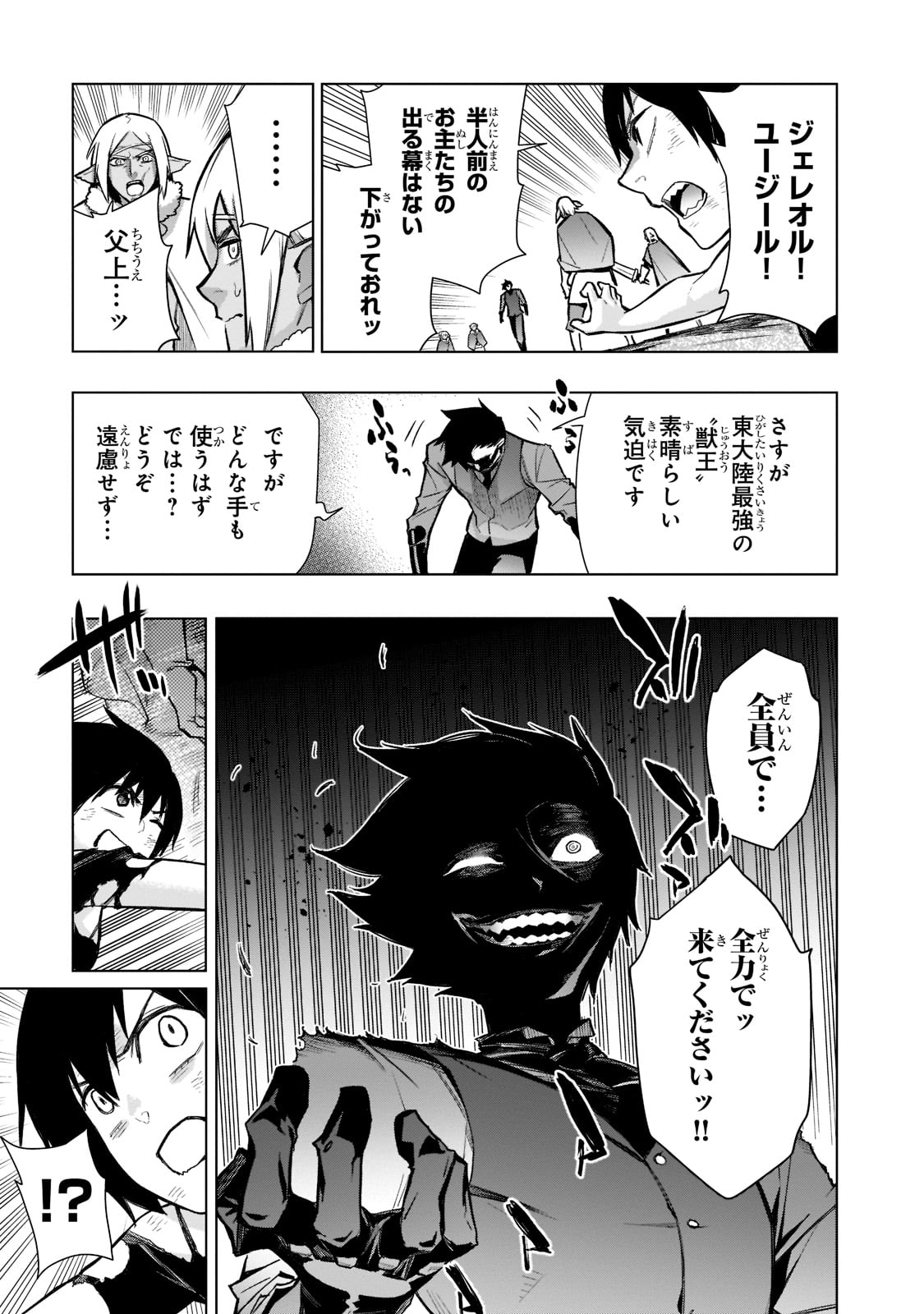 黒の召喚士 第108話 - Page 17