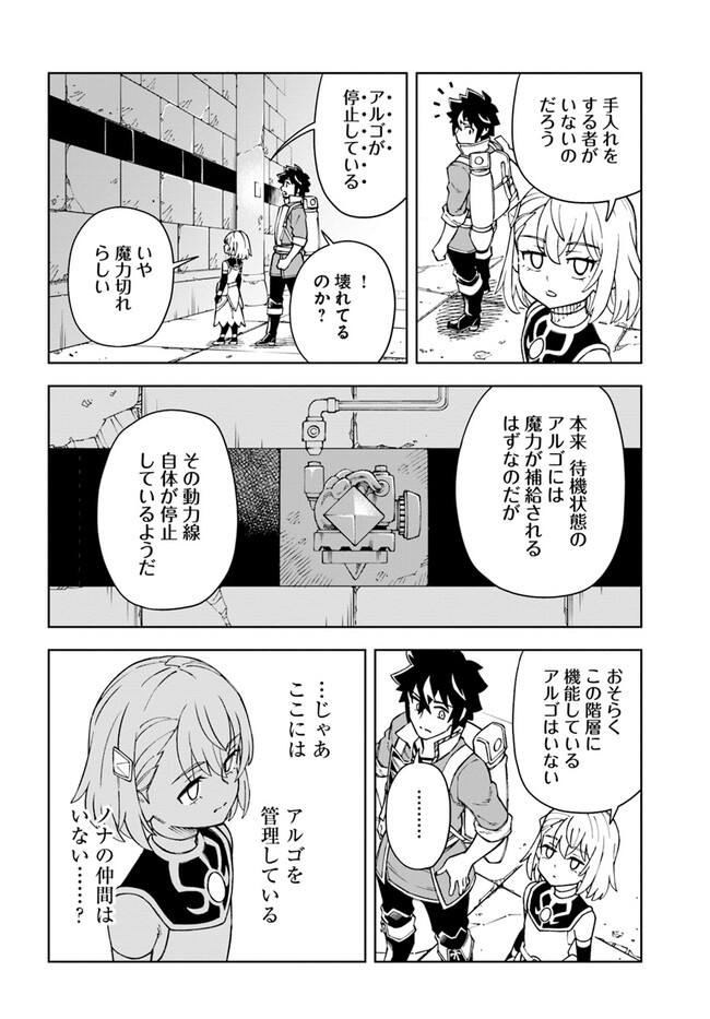 洞窟王からはじめる楽園ライフ 第27.1話 - Page 10