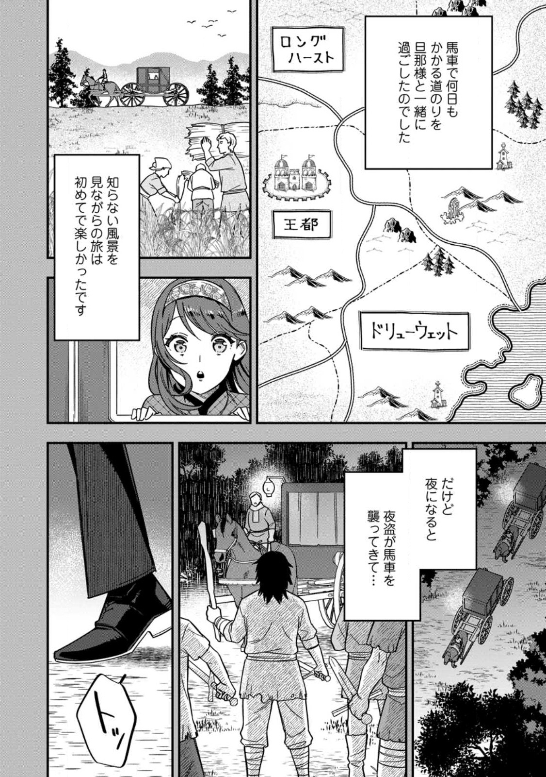 Aisanai to Iwaremashite mo 愛さないといわれましても 愛さないといわれましても ～元魔王の伯爵令嬢は生真面目軍人に餌付けをされて幸せになる～ 第4.2話 - Page 3