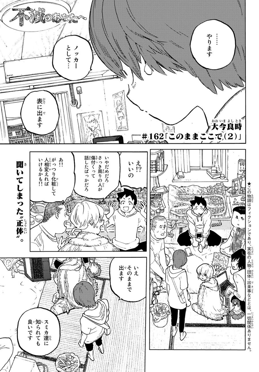 不滅のあなたへ 第162.2話 - Page 1