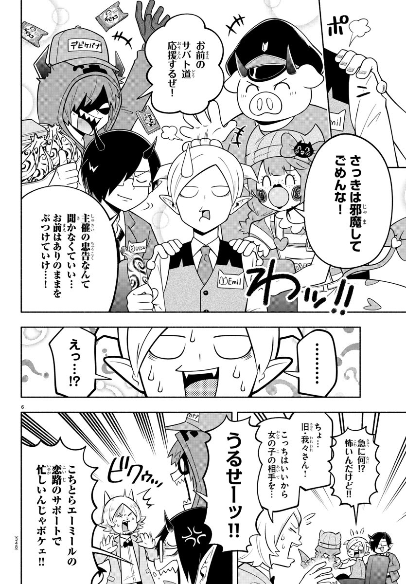 魔界の主役は我々だ！ 第108話 - Page 6