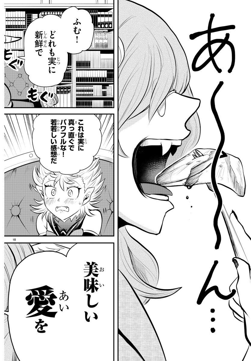 魔入りました！入間くん 第334話 - Page 22