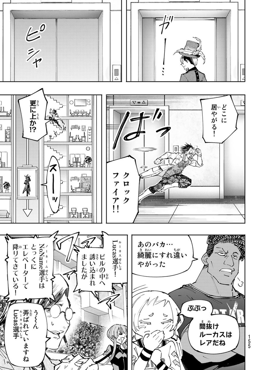 シャングリラ・フロンティア〜クソゲーハンター、神ゲーに挑まんとす〜 第132話 - Page 11