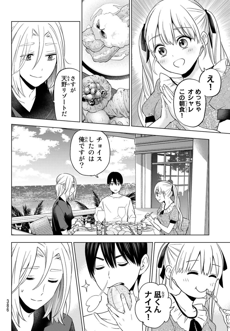 カッコウの許嫁 第130話 - Page 10