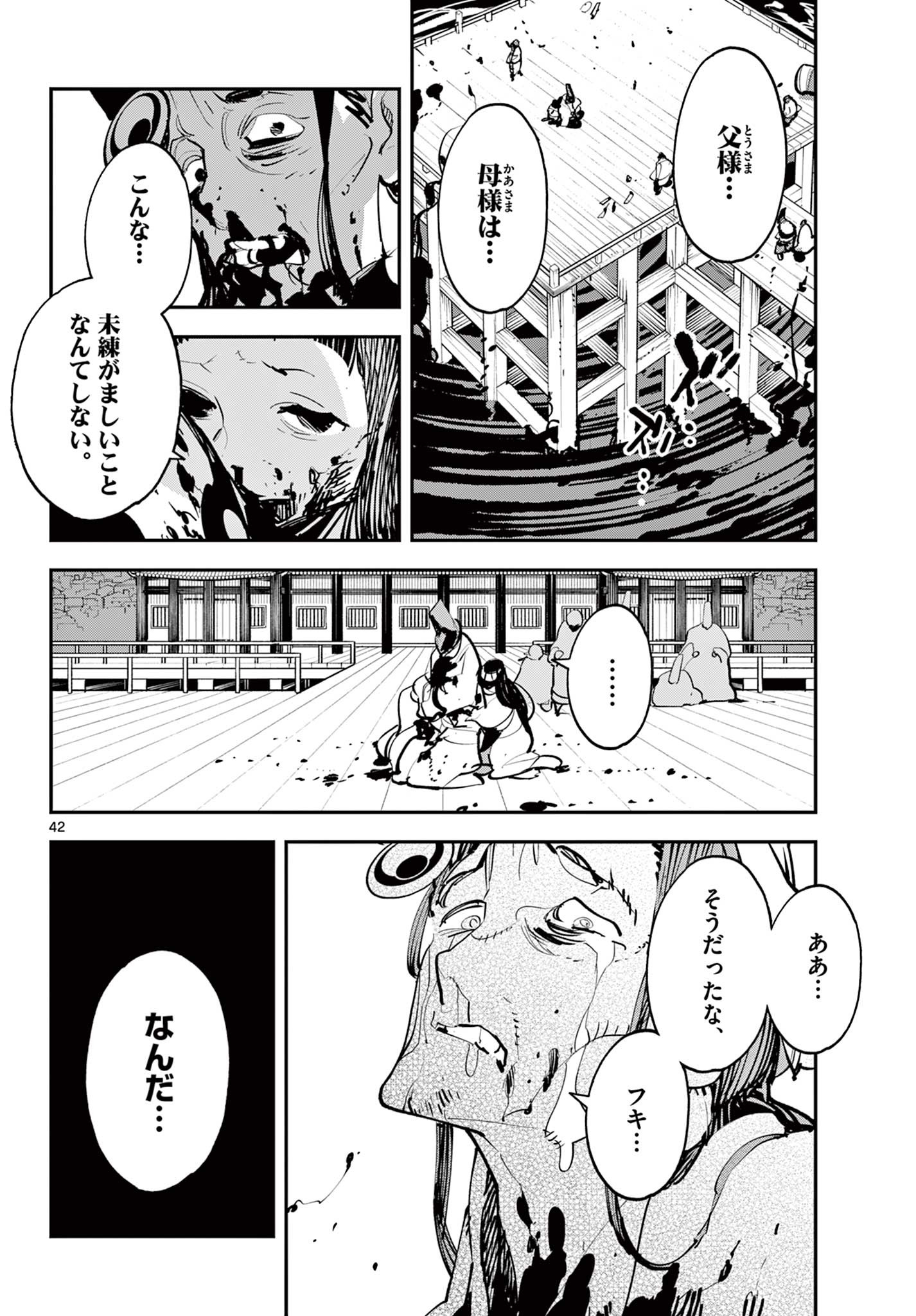 任侠転生 -異世界のヤクザ姫- 第44.2話 - Page 15