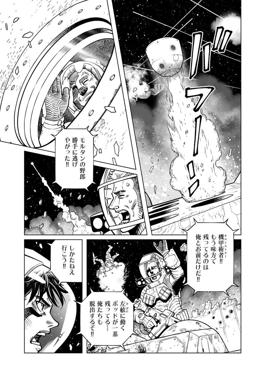 銃夢火星戦記 第42.1話 - Page 5