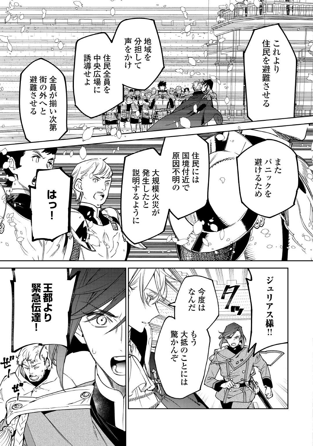 最後にひとつだけお願いしてもよろしいでしょうか 第25話 - Page 7