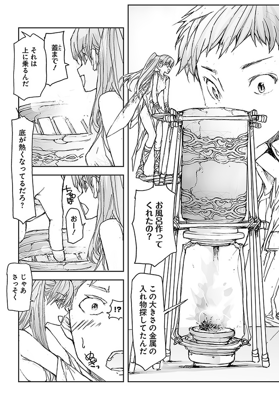 便利屋斎藤さん、異世界に行く 第105話 - Page 2