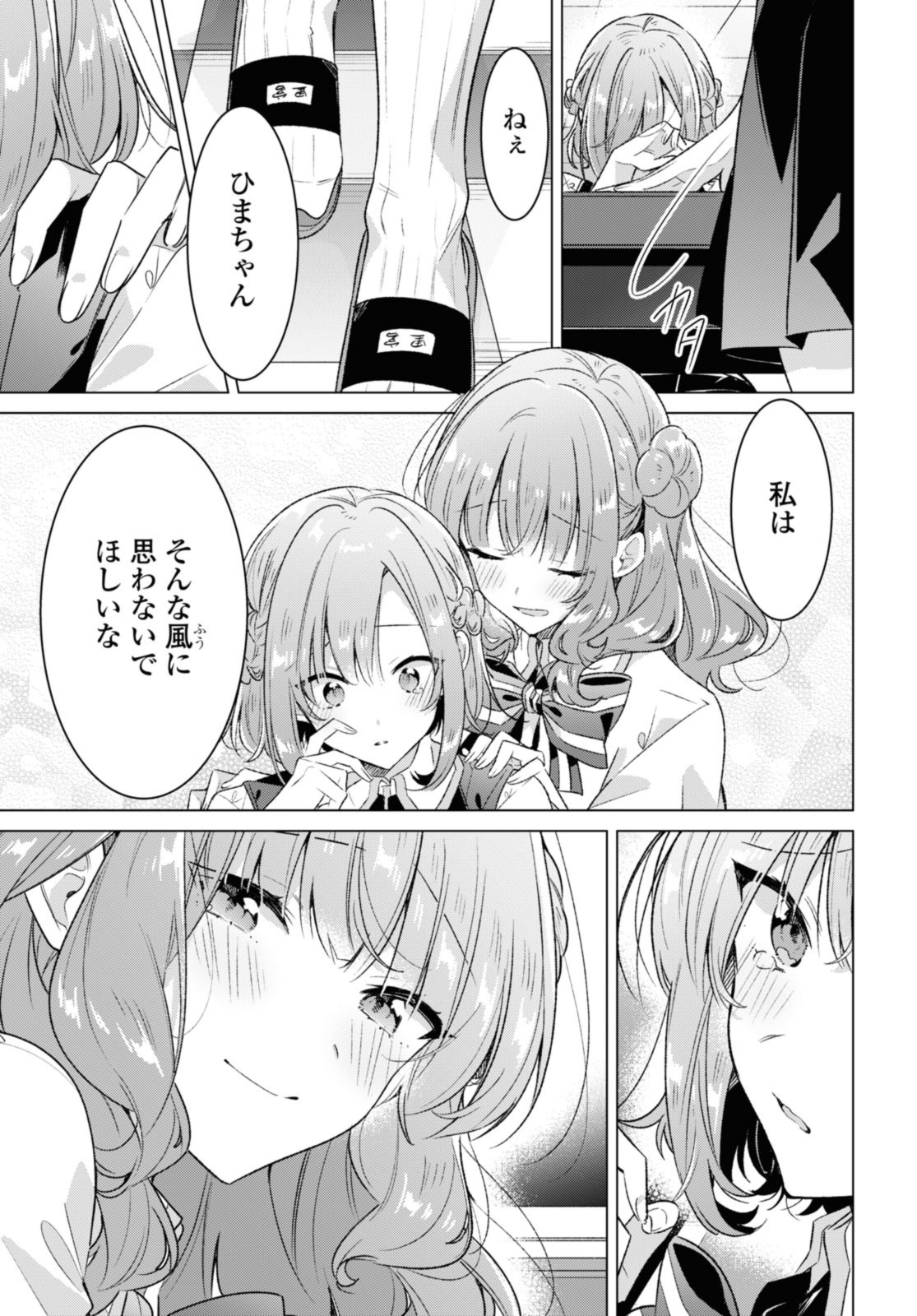 I love you like whispering Sasayaku You ni Koi wo Utau Whisper Me a Love Song Whispering Love Song Whispering You a Love Song ささやくように恋を唄う 第37.2話 - Page 5