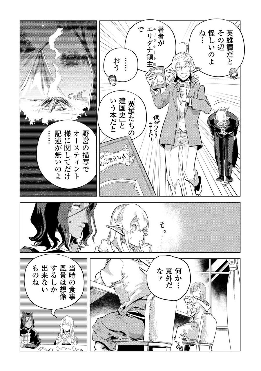 もふもふと異世界でスローライフを目指します! 第51話 - Page 23