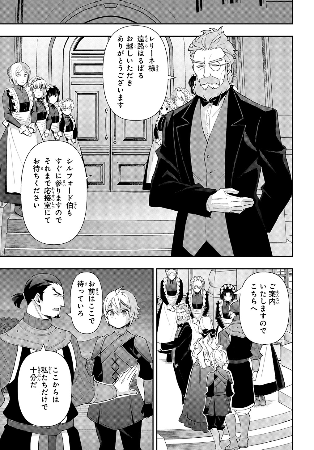 転生貴族の異世界冒険録 第55話 - Page 31