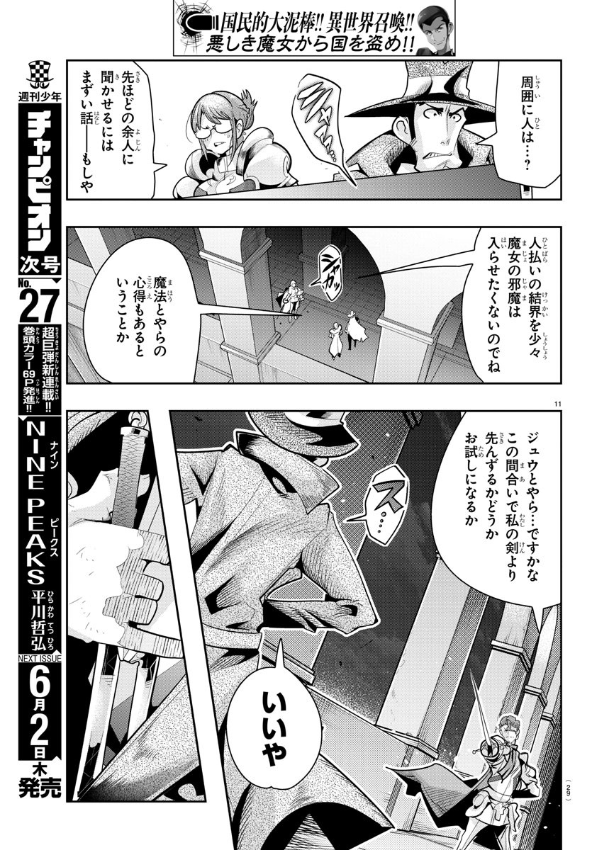 ルパン三世 異世界の姫君 ネイバーワールドプリンセス 第29話 - Page 13