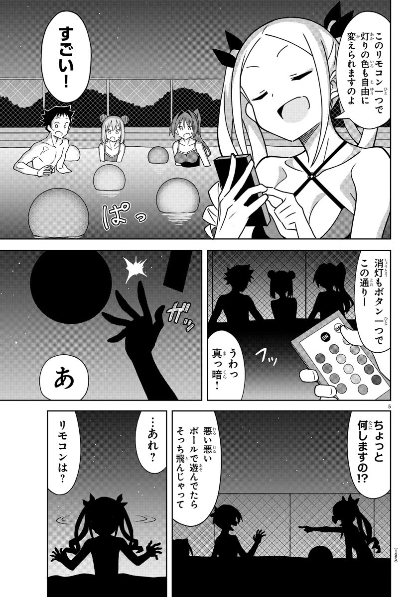 あつまれ！ふしぎ研究部 第340話 - Page 5