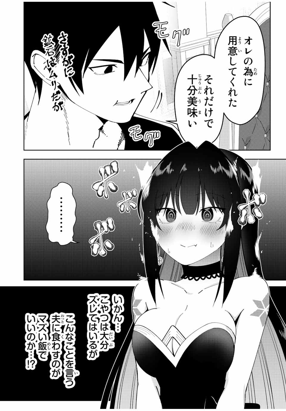 勇者と呼ばれた後に　―そして無双男は家族を創る― 第3話 - Page 16